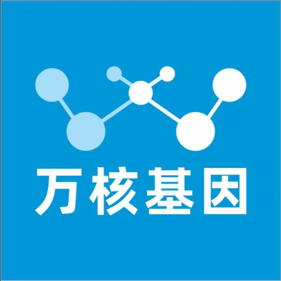 肇庆广宁县万核基因DNA检测咨询中心